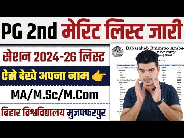 brabu pg 2nd merit list 2024-26 declared  bihar university pg second merit list download now