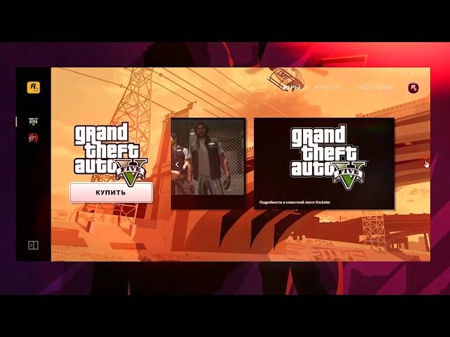 The Rockstar Games Launcher  запускается в автономном режиме, что делать?