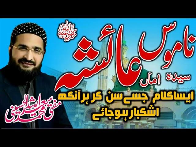 Manqabat Namos e Amma Ayesha    Mufti Saeed Arshad Al Hussaini 2018 ll Islamic Hub   YouTube