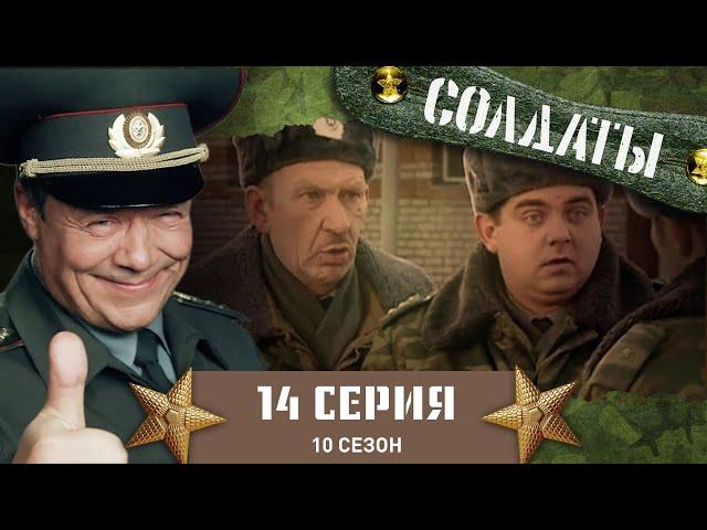 Сериал СОЛДАТЫ. 10 Сезон. 14 Серия. (Телевидение развращает мужиков и возбуждает баб)