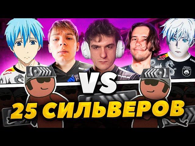 ЭВЕЛОН ШОУ МАТЧ 5 СТРИМЕРОВ ПРОТИВ 25 СИЛЬВЕРОВ В CS2! ft. СКАЙ, СТРОГО, КТОМ, СТАНИСЛАВ