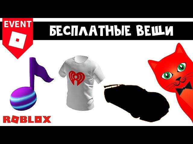 БЕСПЛАТНАЯ ШАПКА НОТА И ФУТБОЛКА + МАШИНА в роблокс | Festival Tycoon roblox | Бесплатные вещи 2022