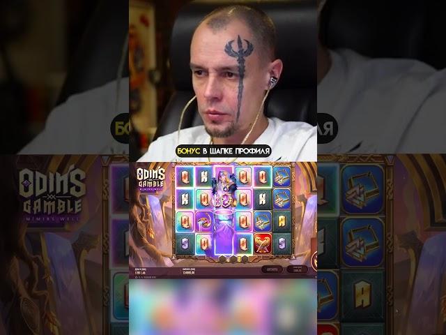 НА БАЛАНСЕ ОСТАВАЛОСЬ КОПЬЁ НО ВИТУС СМОГ ПОЙМАТЬ БОНУС В ODINS GAMBLE!