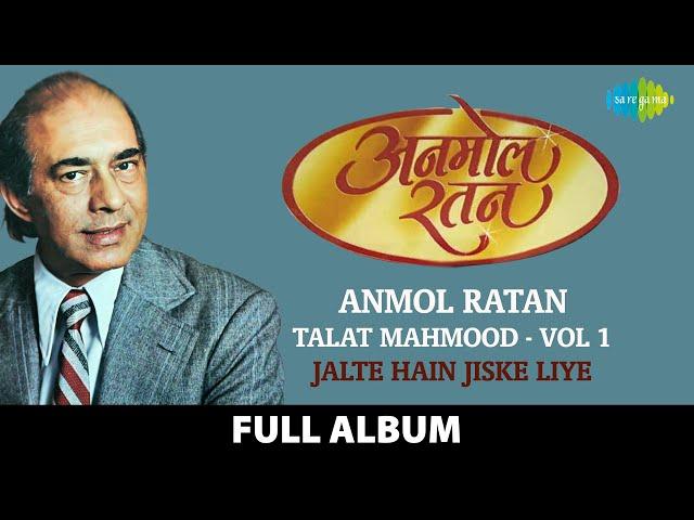 Anmol Ratan | Talat Mahmood Vol 1 | Jalte Hain Jiske Liye | Tasveer Banata | Jayen To Jayen Kahan