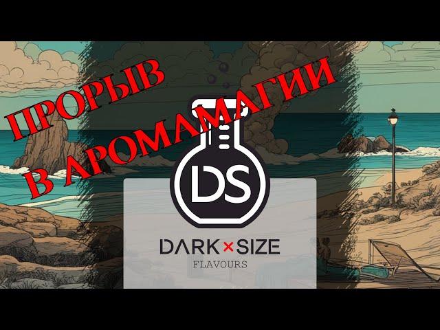 DARK & SIZE | Прорыв в Аромамагии | Выпуск #87