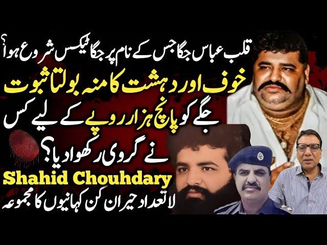 Qalbe Abbas Jagga Biography || Jagga Life Stories || Shahid Chouhdary Exclusive || Shaan Pakistan