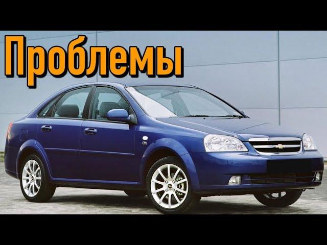 Шевроле Лачетти слабые места | Недостатки и болячки б/у Chevrolet Lacetti