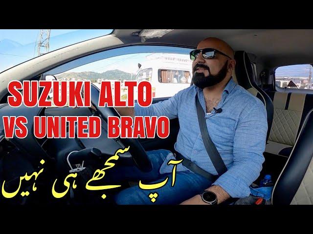 غلط فہمی تھی آپکی - SUZUKI ALTO VXR VS UNITED BRAVO 800cc COMPRESSION