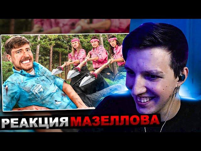 МАЗЕЛЛОВ СМОТРИТ MrBeast - Мужчины Vs Женщины Выживают в Глуши за $500,000 | РЕАКЦИЯ МИСТЕР БИСТ