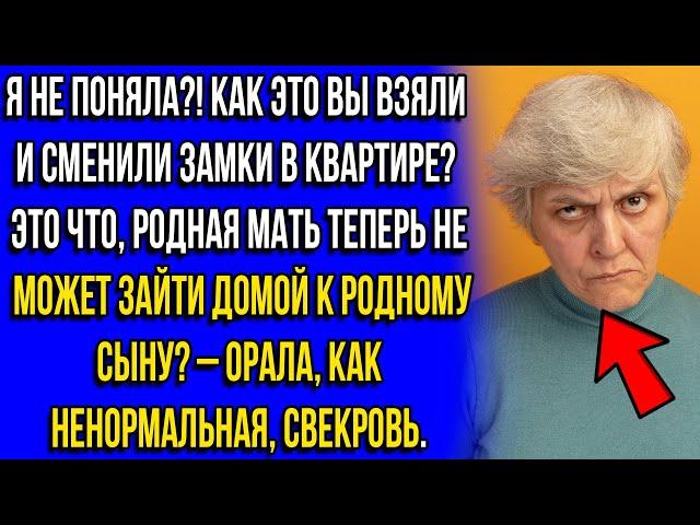 – Вы что, поменяли замки?! То есть теперь мать не может зайти к собственному сыну?  истории из жизни