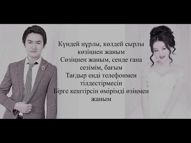 Төреғали Төреәлі & Ерке Есмахан - Сәлеметсіз бе? (Lyrics-Мәтін-Текст)