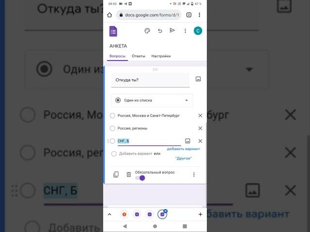 Как создать анкету в Гугл формах с телефона.google forms