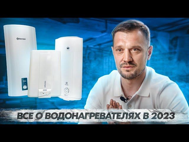 Как выбрать водонагреватель в 2023? ТОП водонагревателей