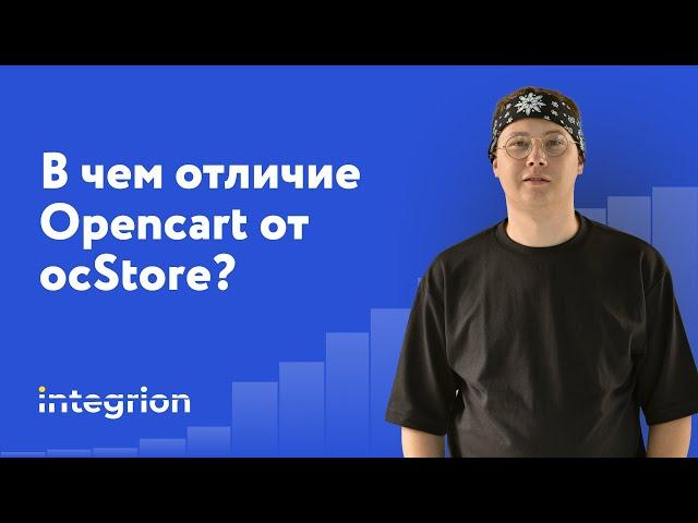 Отличия между Opencart и ocStore? Что выбрать разбираемся на практике