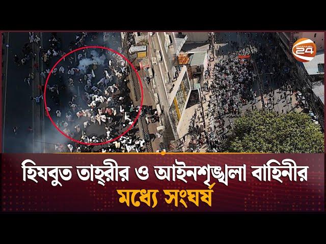 ড্রোন ক্যামেরায় হিযবুত তাহরীর সঙ্গে পুলিশের ধাওয়া-পাল্টা ধাওয়া | Hizb-ut-Tahrir | Police