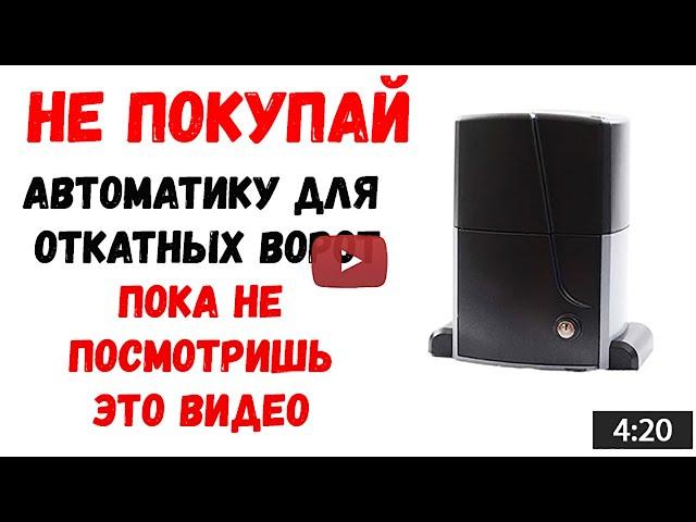 Автоматика для откатных ворот (приводы для раздвижных ворот) как выбрать, купить