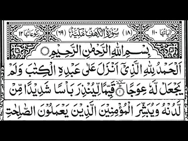 Surah Al-Kahf Full | the Cave | 18  سورة الكهف | Tilawat | Friday | AL KAHF | Quran