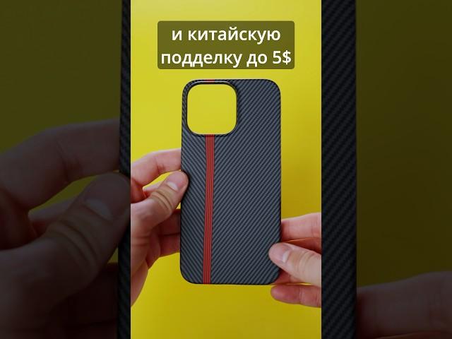 Сравнил брендовый карбоновый чехол за 70$ и подделку за 3$ для iPhone