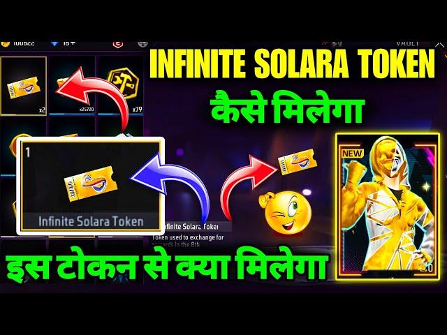 HOW TO GET INFINITE SOLARA TOKEN IN FREE FIRE | INFINITE SOLARA TOKEN SE KYA MILEGA