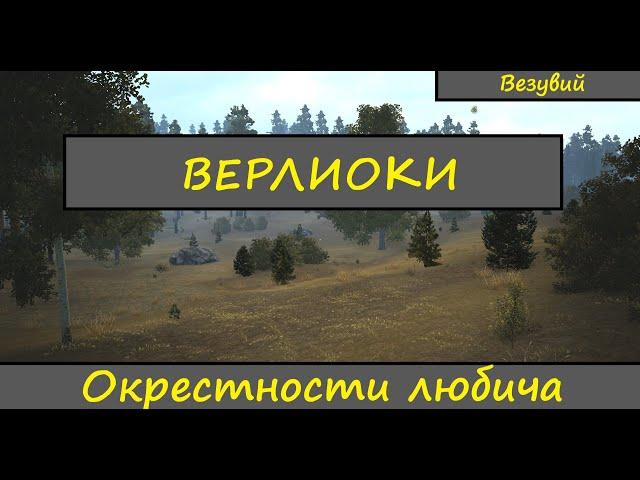 Топ фарм изи бабки: Верлиоки на Окрестностях или как фармить новичку - Сталкер Онлайн \ Stay Out