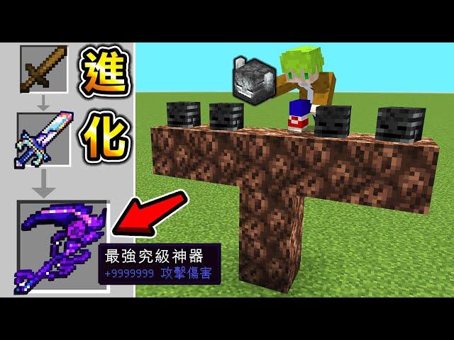 Minecraft 新種Boss『5頭凋零王』使用『會成長的最強武器』生存，進化到最後的性能太暴力了