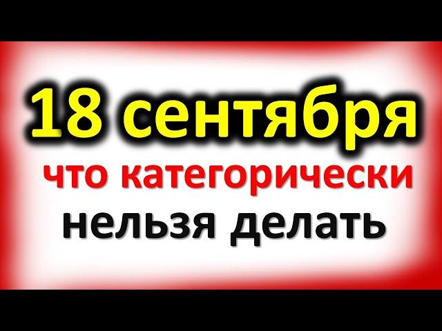 18 сентября день Елизаветы: что категорически нельзя делать