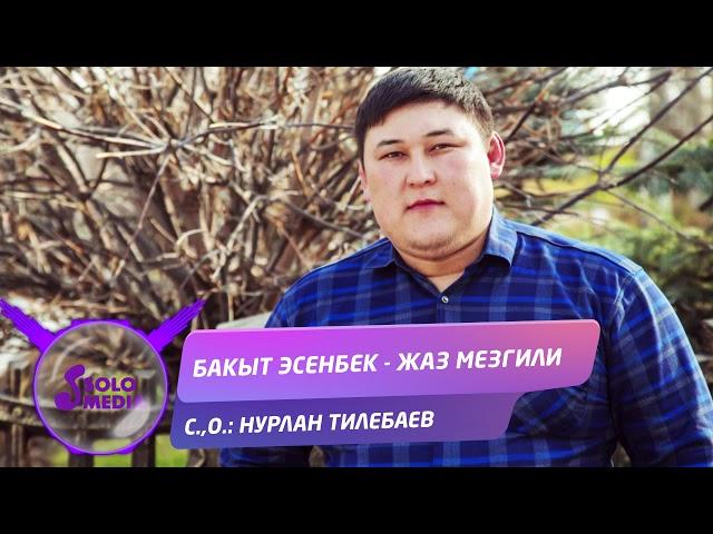 Бакыт Эсенбек уулу - Жаз мезгили / Жаны ыр 2020