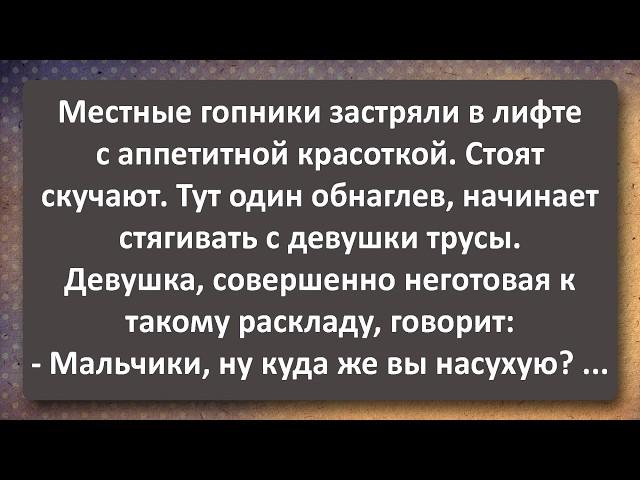 Связистки Захотели Мужика и Затащили в Баню Солдата-срочника! Сборник Самых Свежих Анекдотов!