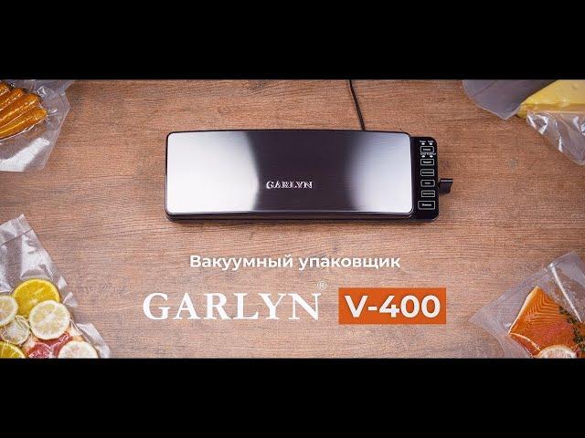 Вакуумный упаковщик GARLYN V-400 | Свежесть продуктов до 10 раз дольше