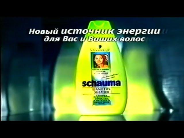 Шампунь Schauma Энергия