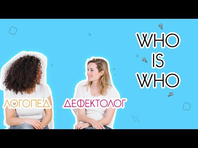 ️Логопед vs. Дефектолог: В чем разница?