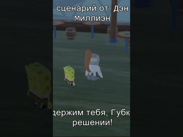 Сплетни Бикини Боттома Часть:106 #shorts #spongebob #ai #spongebob #cartoon #russia #games #knowledg