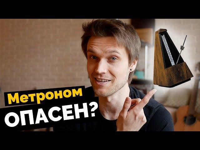 Как метроном обманывает нас? | Урок гитары #1