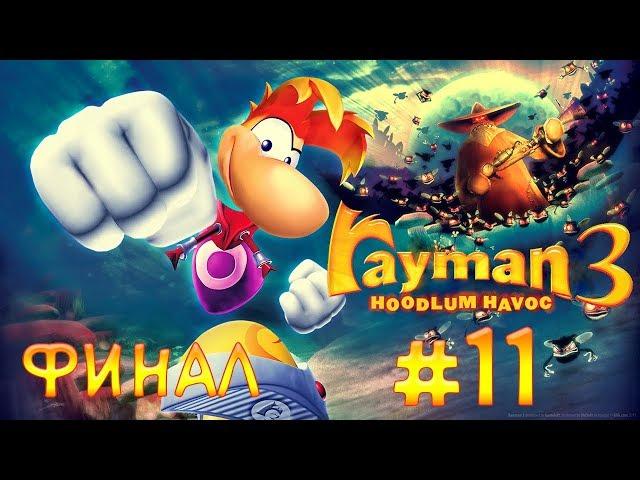 Rayman 3: Hoodlum Havoc - Прохождение игры на русском - Последний бой [#11] ФИНАЛ