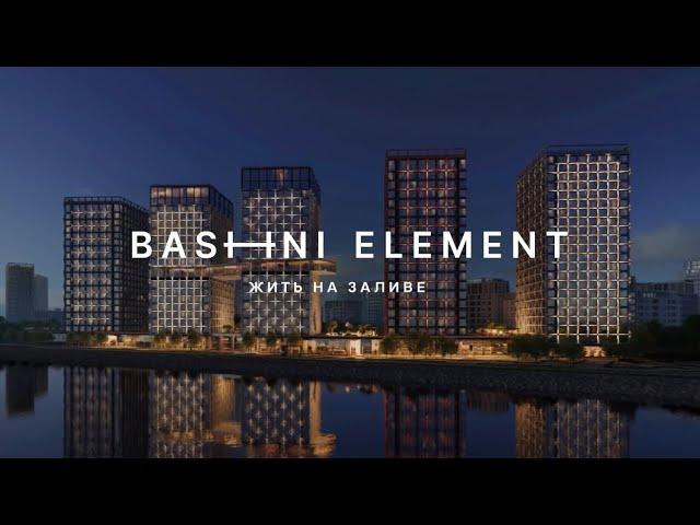 "BASHNI ELEMENT" - новый проект Архитектурного бюро "А.Лен" на намыве Васильевского острова