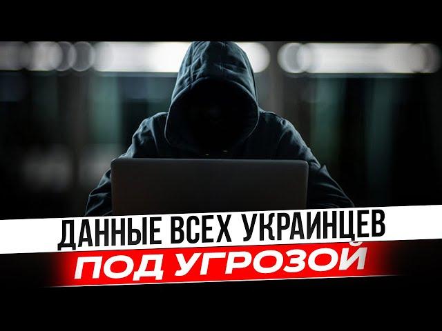 Новый закон: персональные данные всех украинцев под угрозой