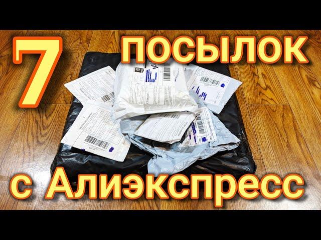 7 Посылок с Алиэкспресс _ Обзор и Распаковка