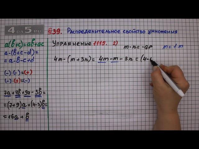 Упражнение № 1115 (Вариант 2) – ГДЗ Математика 6 класс – Мерзляк А.Г., Полонский В.Б., Якир М.С.