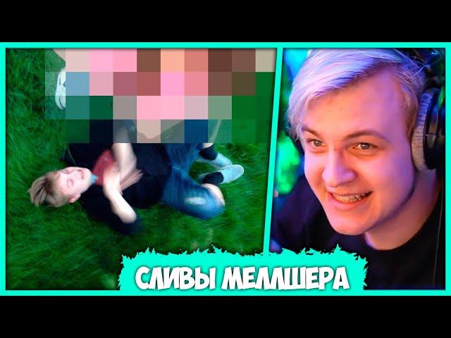 Пятёрка про сливы Меллшера - Тайная история Детства (Нарезка стрима ФУГА TV)