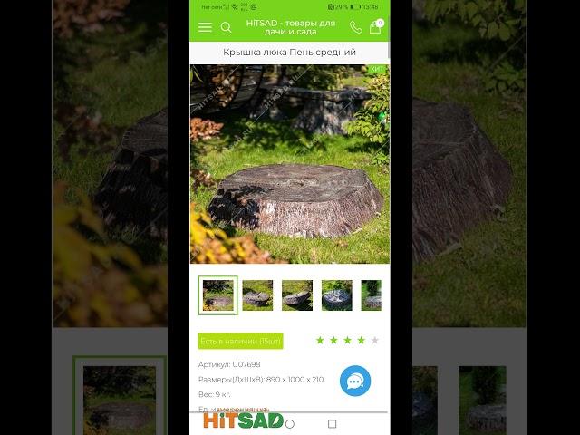 Hitsad мобильная версия интернет магазина