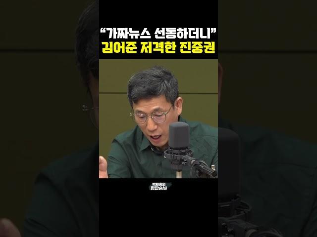 "가짜뉴스 선동하더니" 김어준 저격한 진중권 [한판승부]