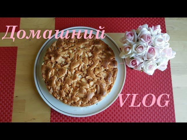 Домашний VLOG:Сравнение(Вакумные пакеты),Шарлотка и щедрые люди в Финляндии