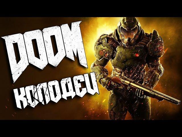 Прохождение DOOM| Уровень 13 - Колодец| Все секреты