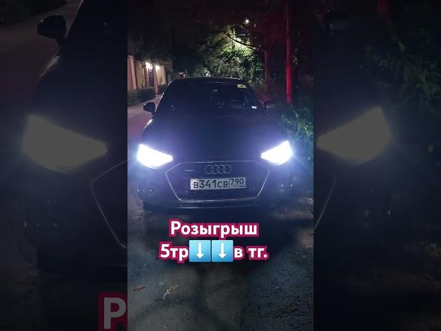 Розыгрыш вТГ.  Го к нам #мода #ремонт #music #automobile #pitbull #hiphopmusic #технологии #american