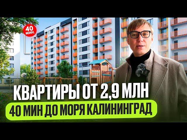 Купить квартиру в КАЛИНИНГРАДЕ. ЦЕНЫ на квартиры в КАЛИНИНГРАДЕ. НЕДВИЖИМОСТЬ КАЛИНИНГРАД. ЖК Левада