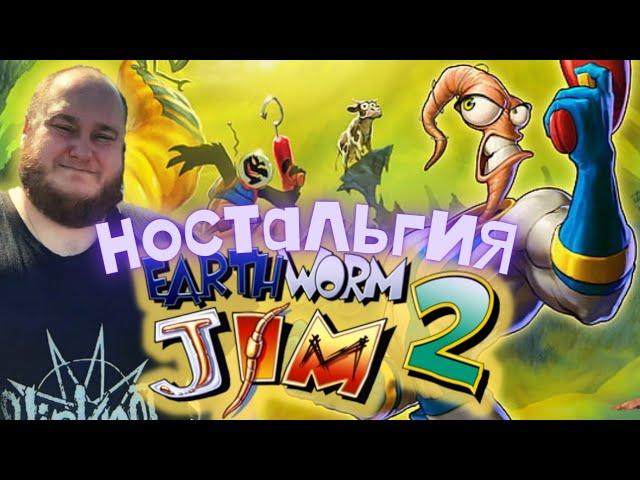 Ностальгия / Ностальджи / Nostalgie Earthworm Jim 2 (16 bit Sega Mega Drive II / Genesis)