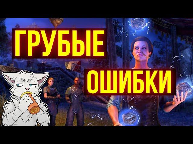 КАК УВЕЛИЧИТЬ СВОЙ УРОН НЕ ПРИЛАГАЯ НИКАКИХ УСИЛИЙ  Ошибки игроков в TESO | The Elder Scrolls Online