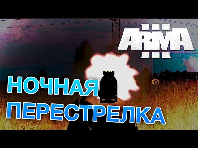 Arma 3 Wasteland с iSlate - "Ночная перестрелка"