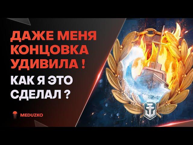 НЕРЕАЛЬНОЕ ТАЩИЛОВО В РАНГАХ - COSSACK - World of Warships