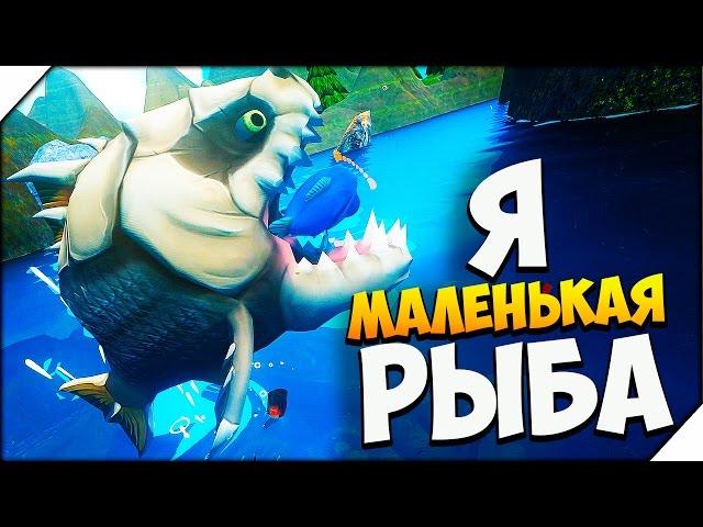 Feed and Grow Fish  Я МАЛЕНЬКАЯ РЫБА # 1